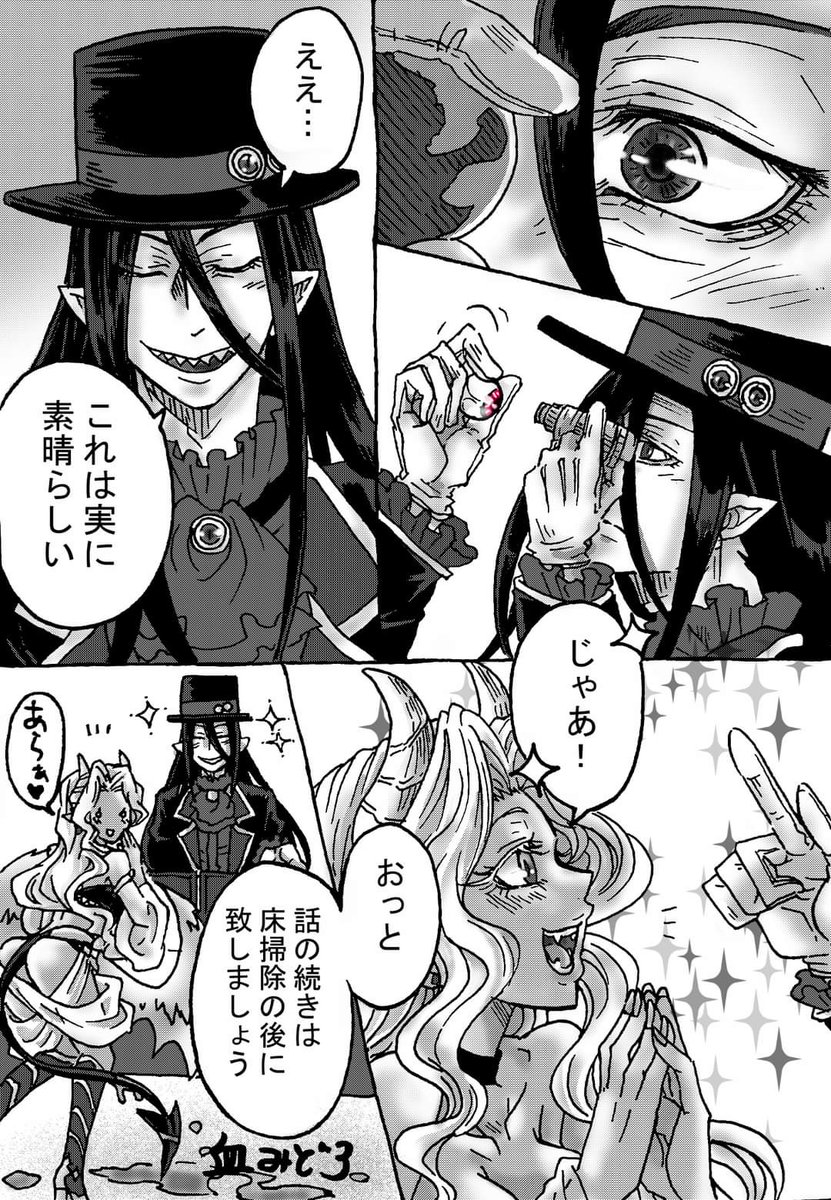 【眼球屋Alptraum】
〜サキュバス〜(2/3+α)
#眼球屋Alptraum #Alptraum
#漫画が読めるハッシュタグ