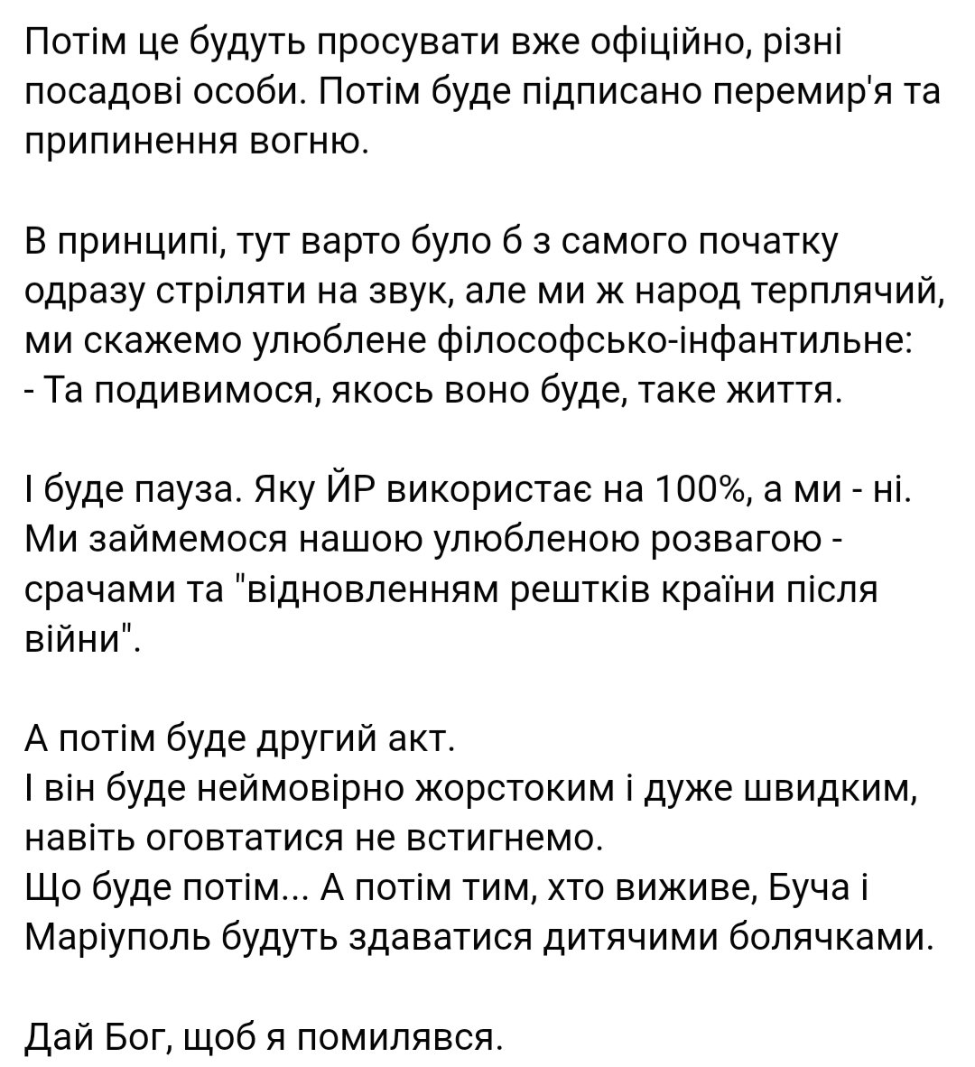 Наш сапер, підполковник, сповнений песимізму щодо майбутнього.

Ця зміна настрою в нього після zеліної "пєрєзагрузкі".