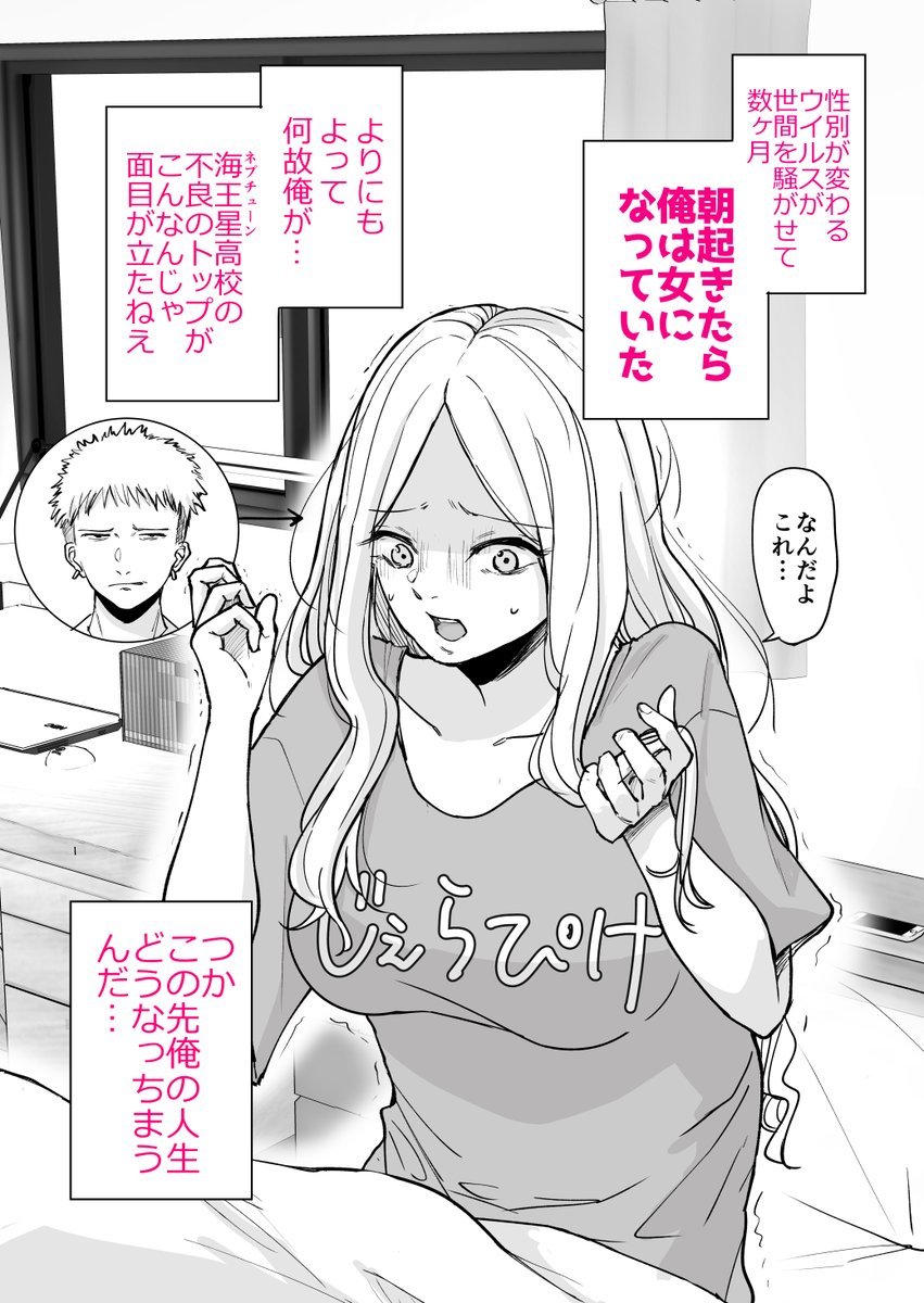 TSヤンキー、人生絶望するが…(1/2) 