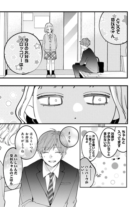 幼なじみの溺愛系兄と一途な同級生に愛されて恋を知っていく女の子の話(3/13) 