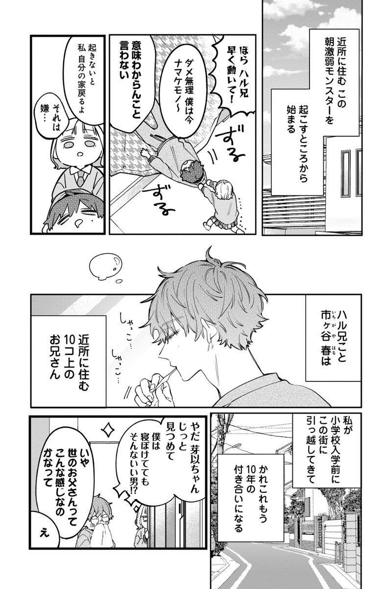 幼なじみの溺愛系兄と一途な同級生に愛されて恋を知っていく女の子の話(2/13) 