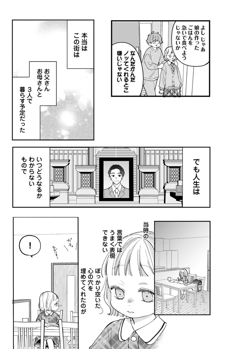 幼なじみの溺愛系兄と一途な同級生に愛されて恋を知っていく女の子の話(2/13) 