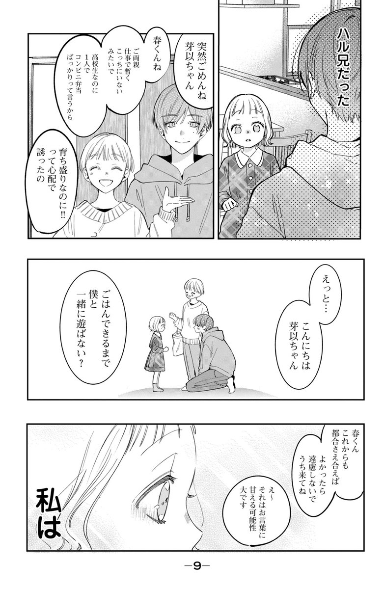 幼なじみの溺愛系兄と一途な同級生に愛されて恋を知っていく女の子の話(2/13) 