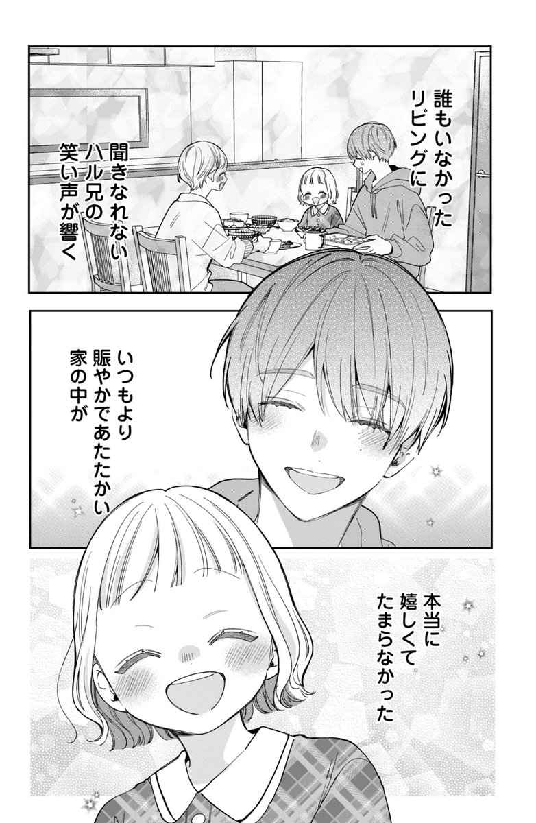 幼なじみの溺愛系兄と一途な同級生に愛されて恋を知っていく女の子の話(2/13) 