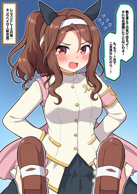 レジェンドレースの後:キングヘイロー(新衣装)

#ウマ娘プリティーダービー #キングヘイロー 