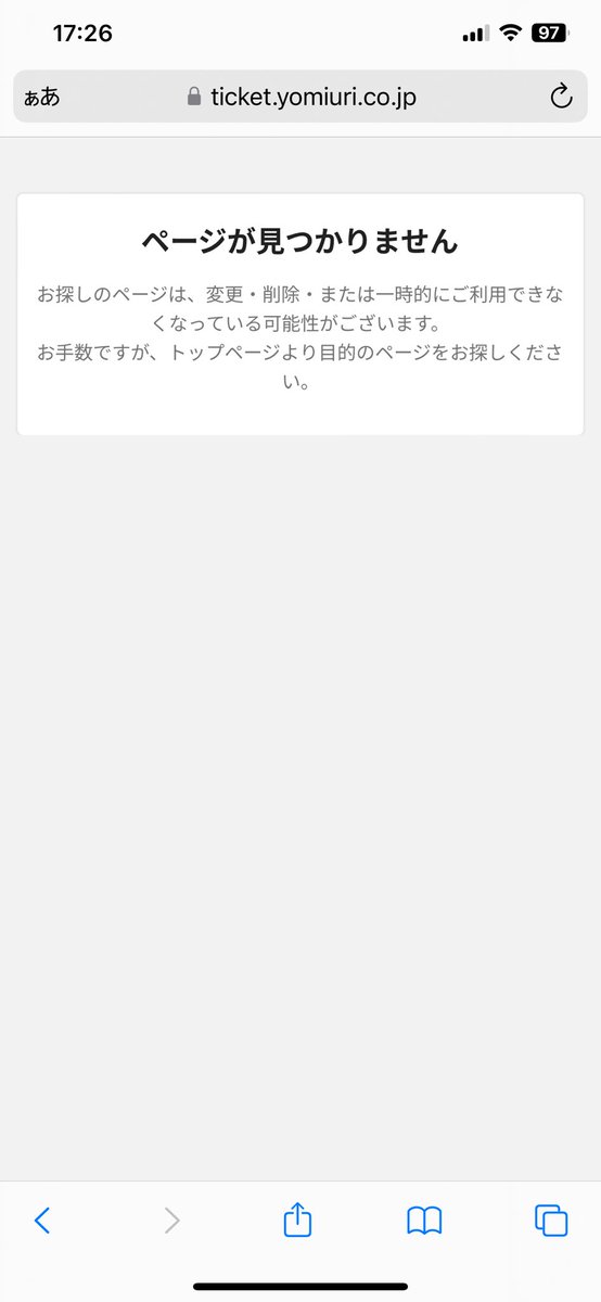 tocchan_bouzu's tweet photo. 読売チケットストアでジャイアンツの開幕戦3/29からのチケットの申し込みが昨日10日12時から始まっているのに、ページが見つかりませんとなってしまいます。
トップページにも何も記載無し。
メールで問い合わせていますが、返答がありません。
どうなっているのでしょうか？

#読売新聞チケットストア https://t.co/Kgn4O7xWOS