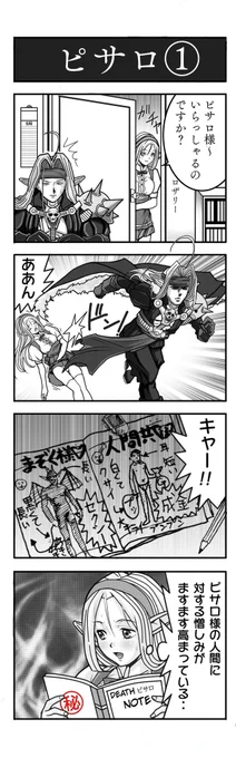 先月もあげた?気もするけど34周年だし ピサロ様どうぞ #ドラクエ4