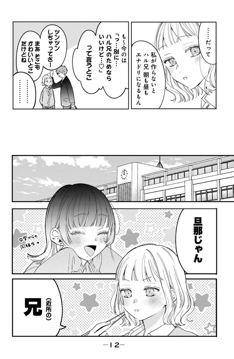 幼なじみの溺愛系兄と一途な同級生に愛されて恋を知っていく女の子の話(3/13) 