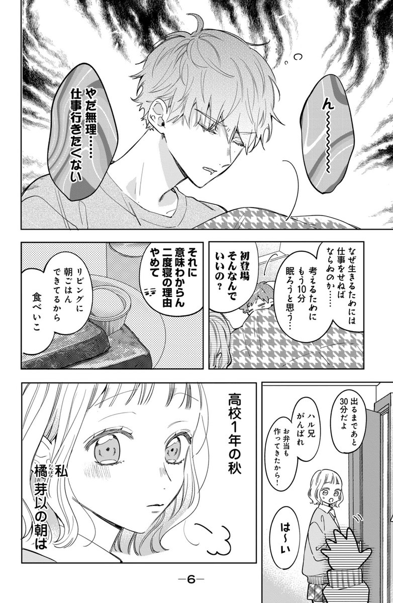 幼なじみの溺愛系兄と一途な同級生に愛されて恋を知っていく女の子の話(1/13) 