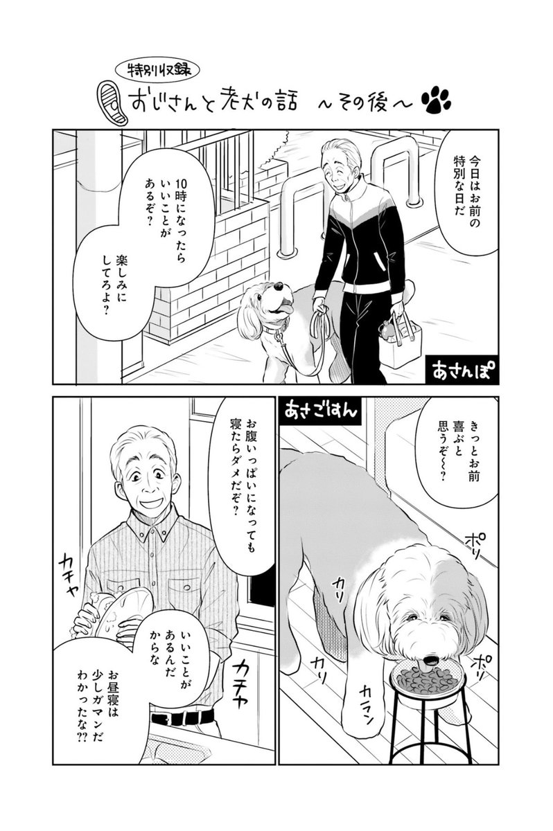 おじさんと老犬の話。〜その後〜 