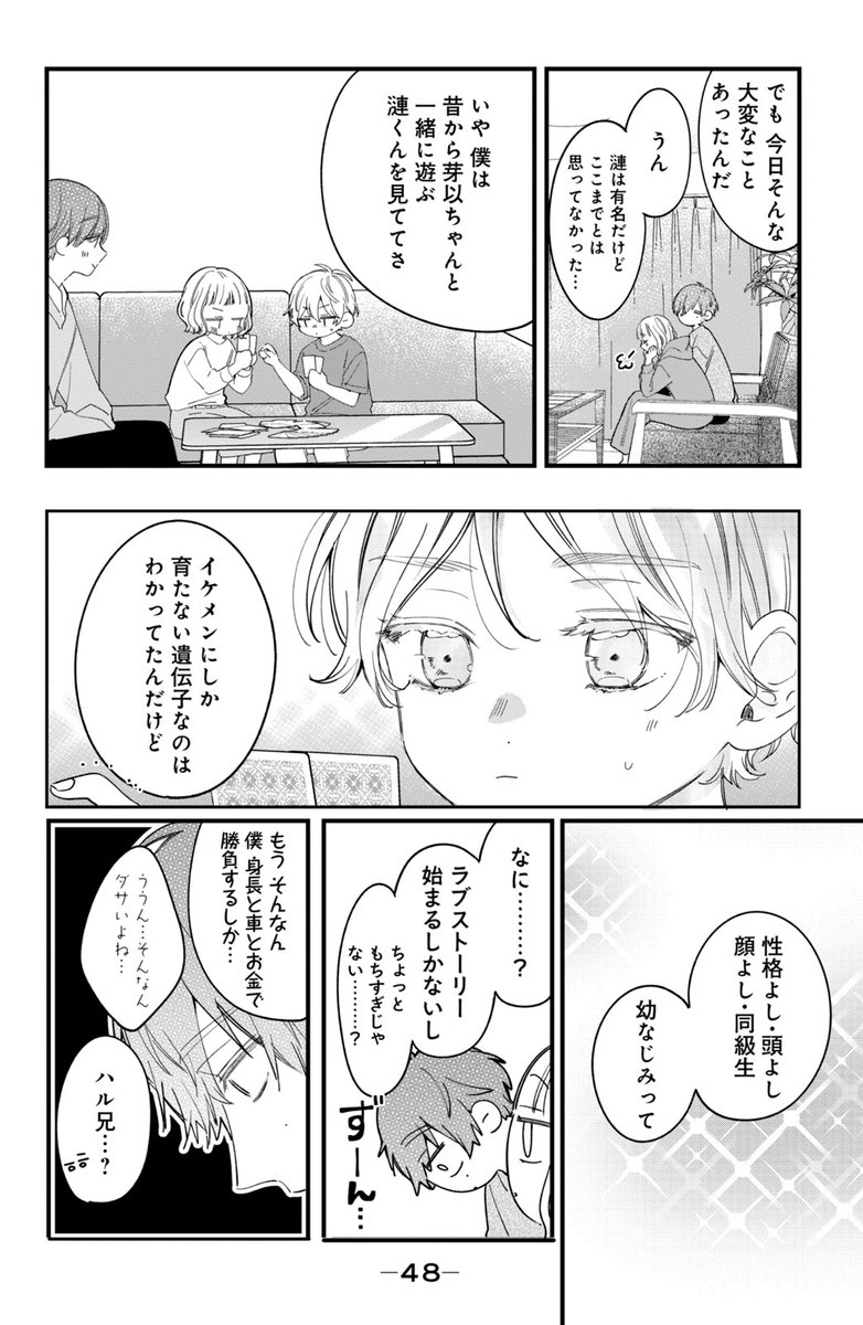 幼なじみの溺愛系兄と一途な同級生に愛されて恋を知っていく女の子の話(12/13) 