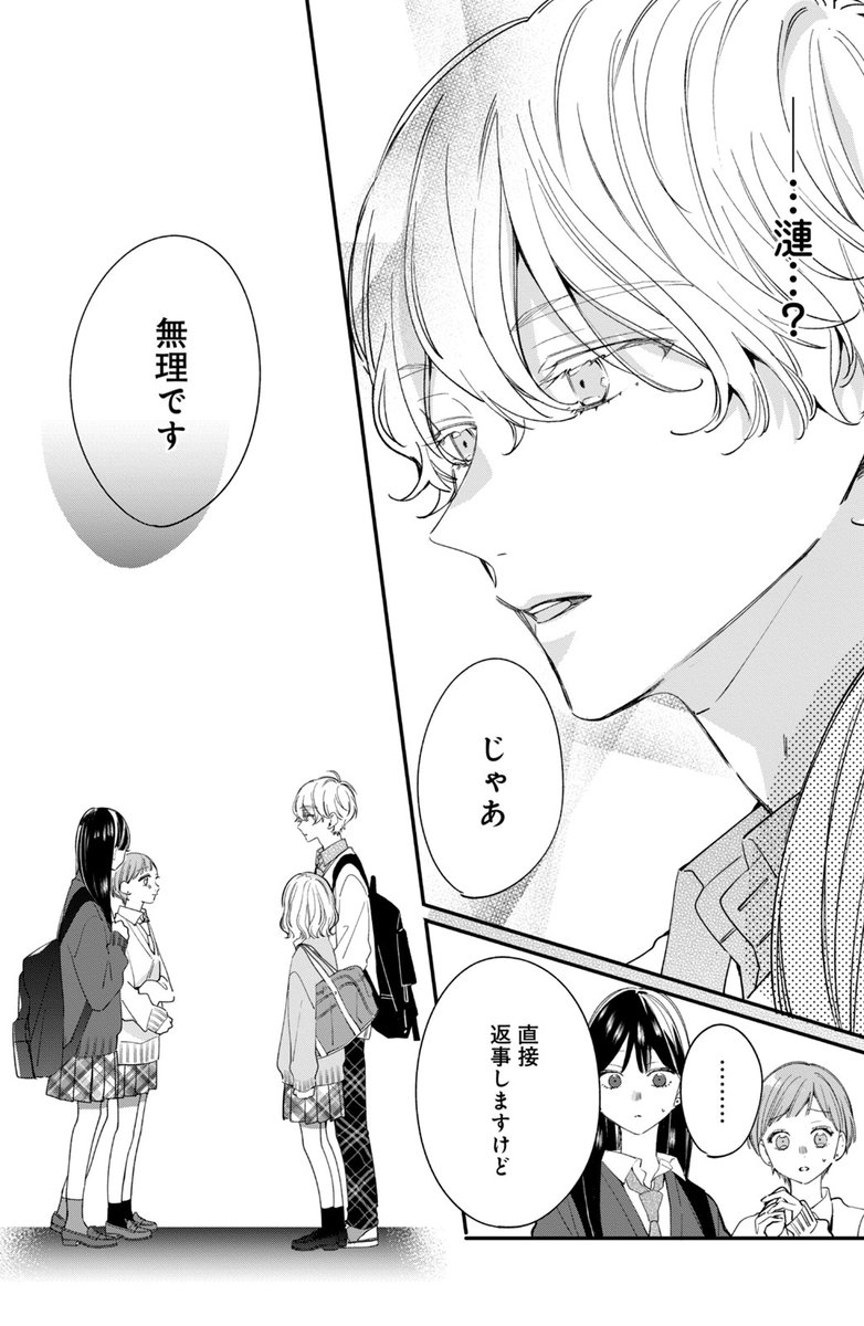 幼なじみの溺愛系兄と一途な同級生に愛されて恋を知っていく女の子の話(10/13) 