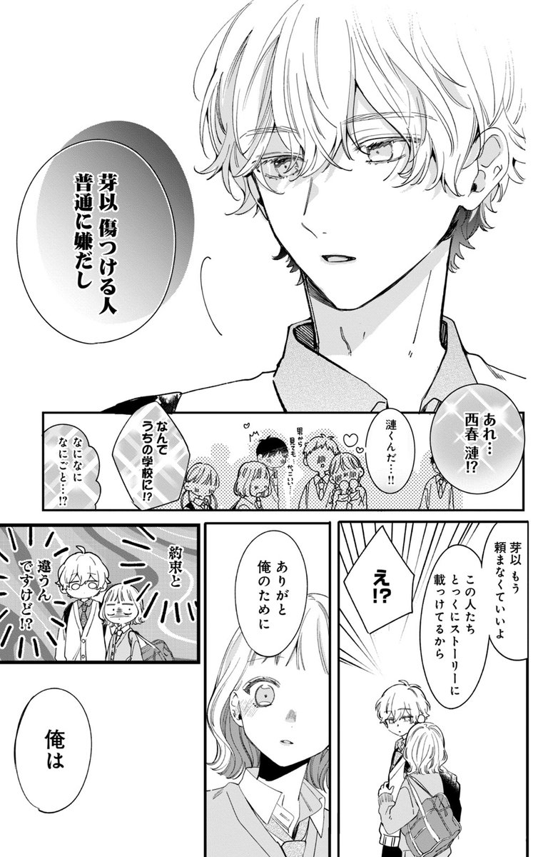 幼なじみの溺愛系兄と一途な同級生に愛されて恋を知っていく女の子の話(11/13) 