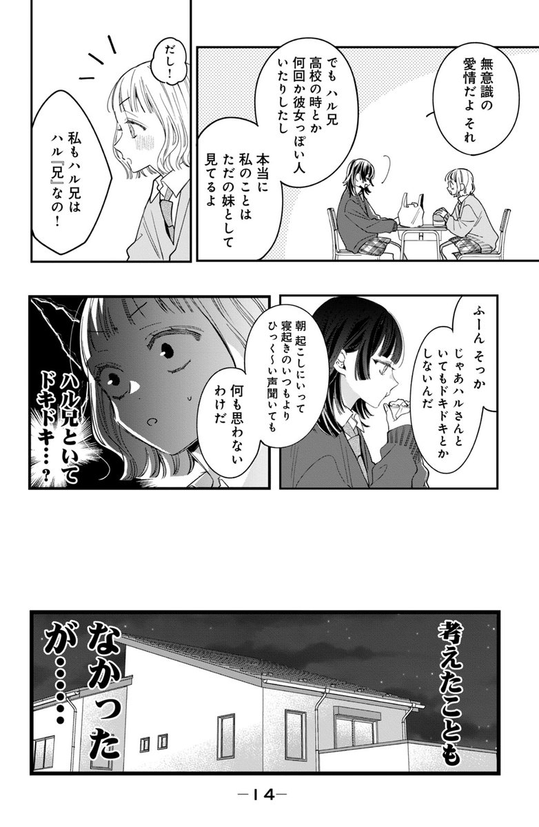 幼なじみの溺愛系兄と一途な同級生に愛されて恋を知っていく女の子の話(3/13) 