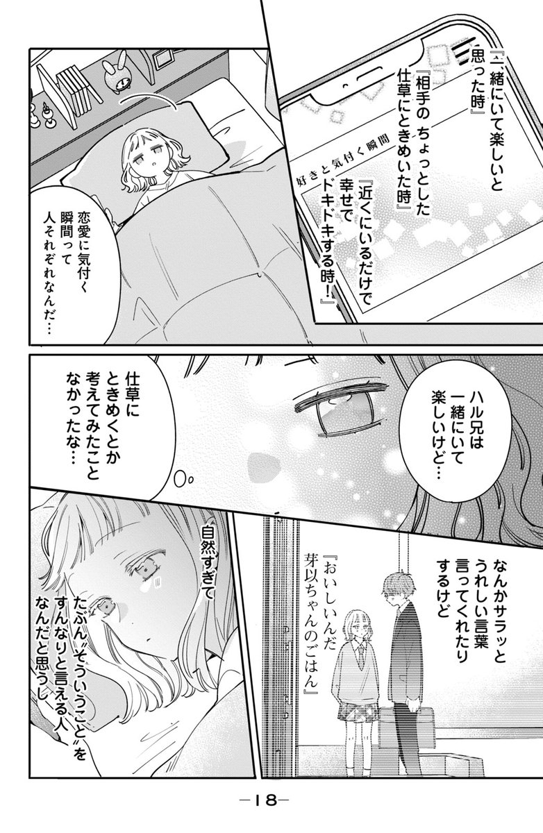 幼なじみの溺愛系兄と一途な同級生に愛されて恋を知っていく女の子の話(4/13) 