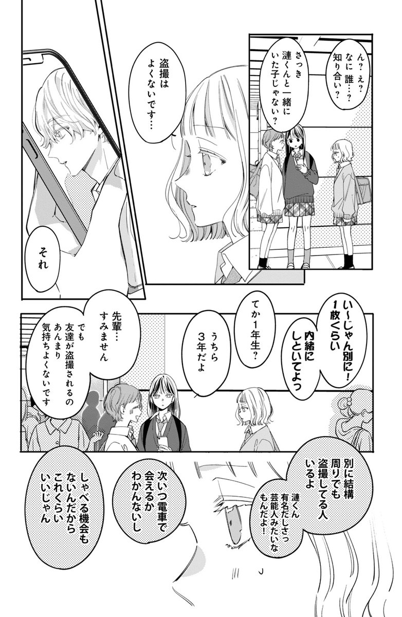 幼なじみの溺愛系兄と一途な同級生に愛されて恋を知っていく女の子の話(7/13) 