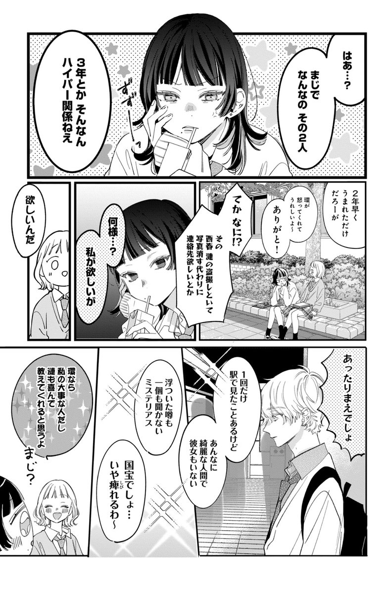 幼なじみの溺愛系兄と一途な同級生に愛されて恋を知っていく女の子の話(8/13) 