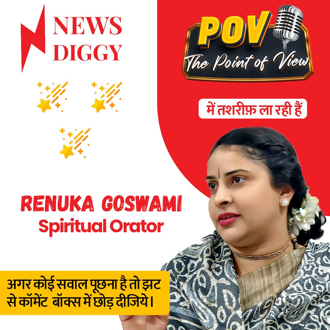 POV - The Point Of View में अगली मेहमान होंगी स्पिरिचुअल ओरेटर Renuka Goswami 

अगर आप भी कोई सवाल पूछना चाहते हैं तो झट से कॉमेंट बॉक्स में छोड़ दीजिए 

#pov #thepointofview #renukagoswami #newsdiggy #gajendrasinghbharangar #podcast #desiptrakar #talkshow #interview