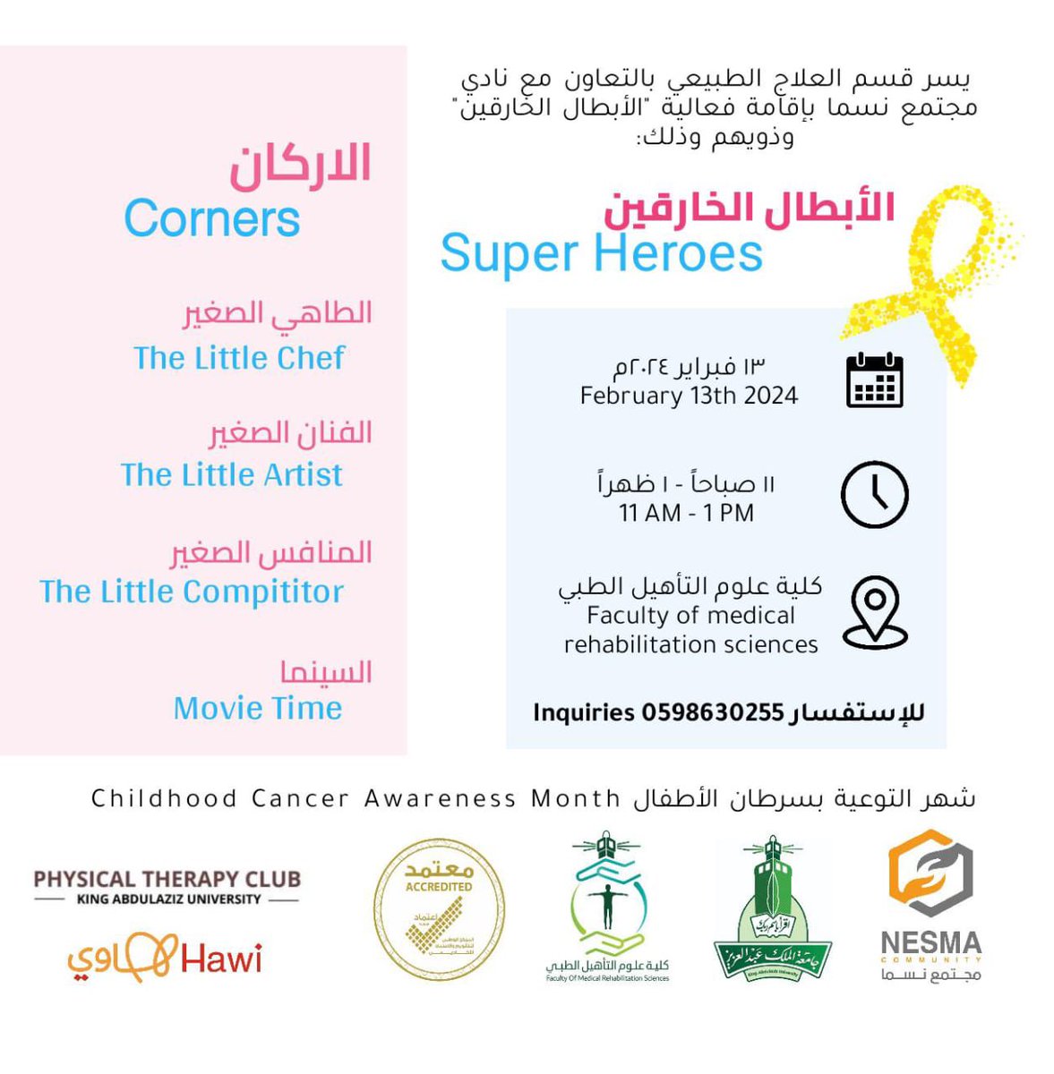 كلية علوم التأهيل الطبي tweet media