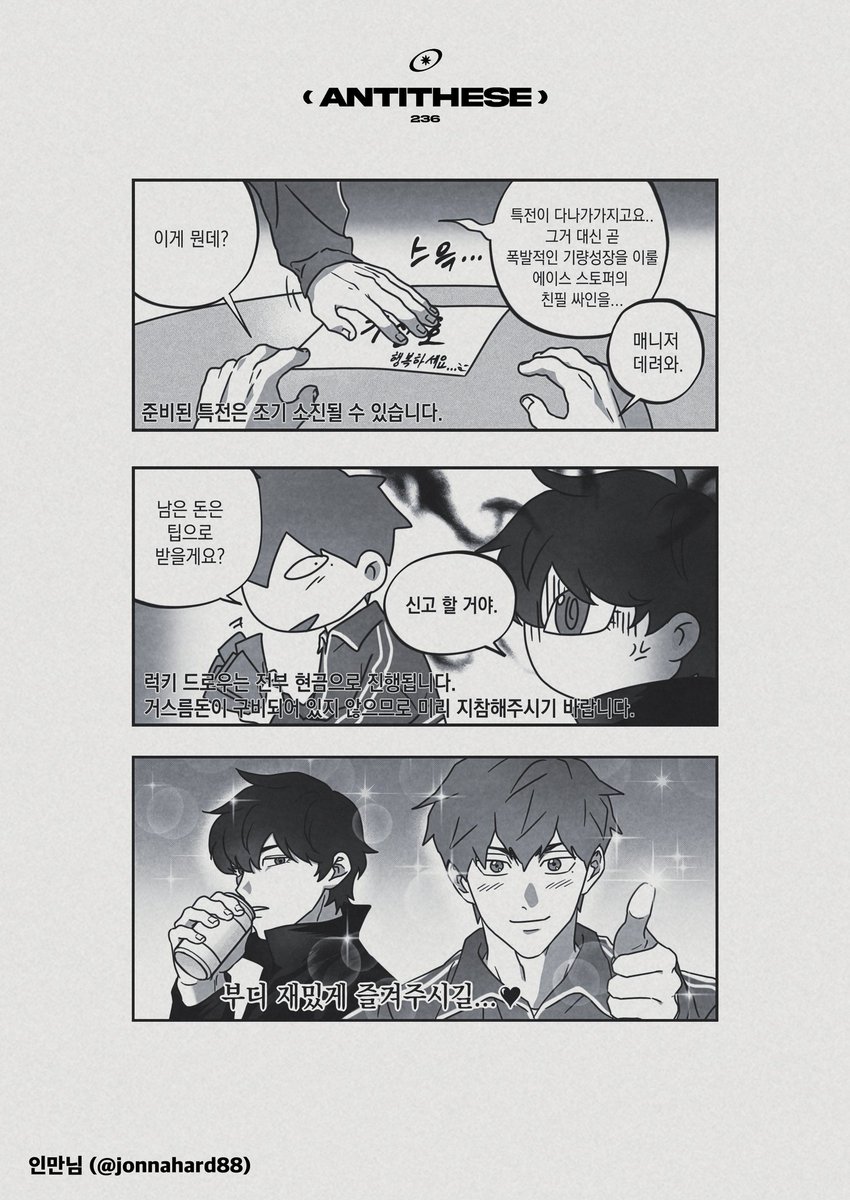 ㅤ 
✴︎
𝘼𝙉𝙏𝙄𝙏𝙃𝙀𝙎𝙀 ➋➌➏ 
 
카페 이용과 관련하여 숙지해야 할 간단한 안내 사항들을 만화로 볼 수 있도록 준비했습니다.
 
═ 

𝗡𝗢𝗧𝗜𝗖𝗘 𝗖𝗢𝗠𝗜𝗖𝗦