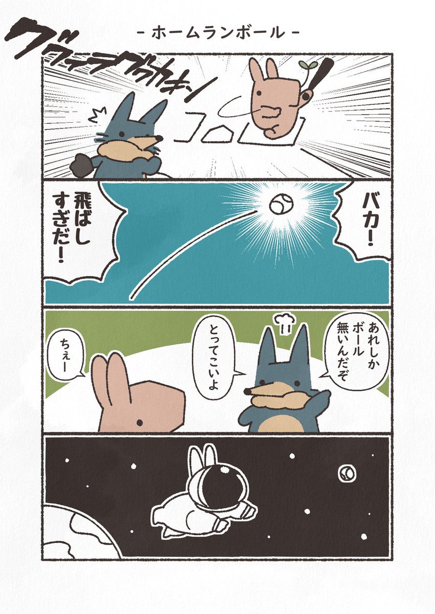 お題「宇宙」
#4コマ #YOMcoma 