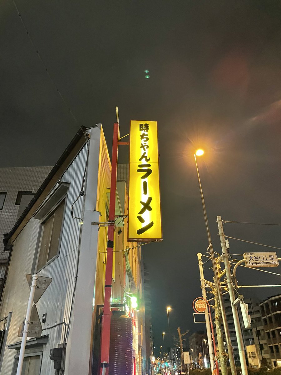 hanada0711's tweet photo. 数年ぶりの時ちゃんラーメンでした。 https://t.co/sr7UuqzFSa