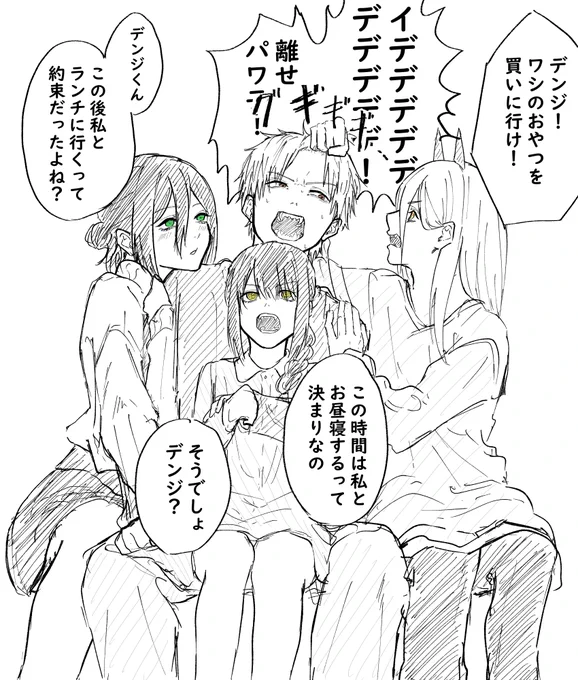 マロリクよりデンジを取り合うパワーとレゼとナユタと困り顔のデンジです(困り顔なのか怪しいけど…) 