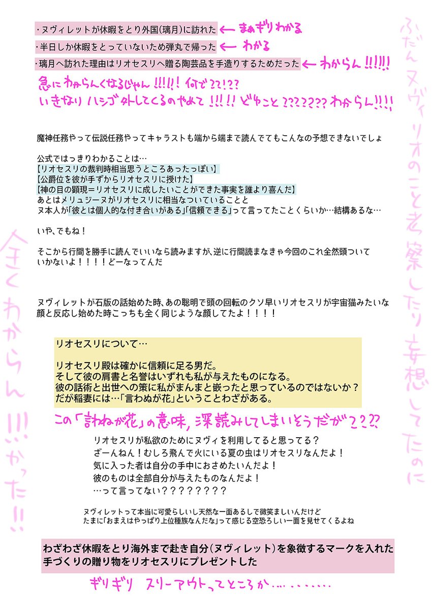 祭り後日談…ヌのリへの贈り物…まだ混乱してるけどプレイ時よりはちょっとだけ冷静になったので筋道たてて考えてみました

https://t.co/GJRJYwKDPP 