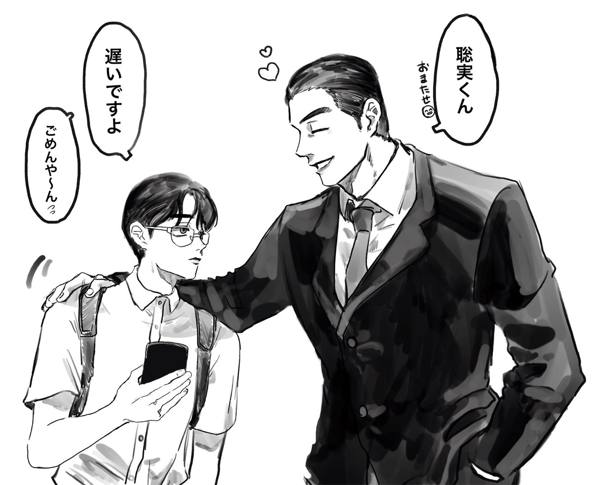 待ち合わせする狂聡 