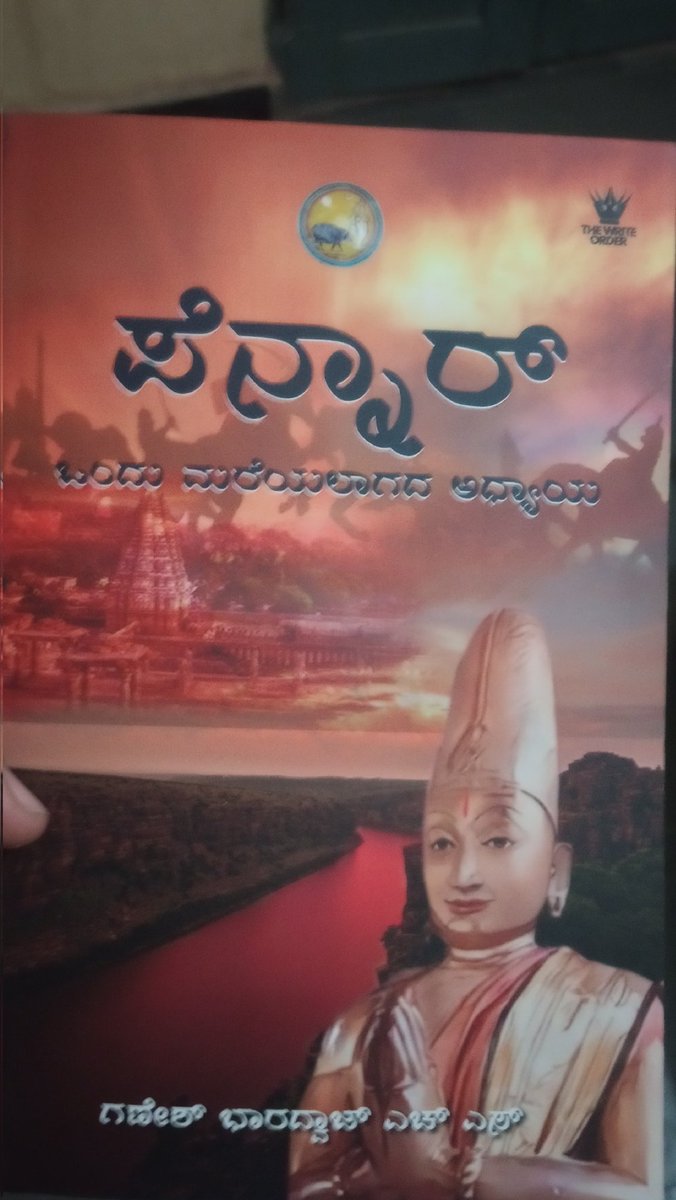 This Kannada book titled 'Pennar - An unforgettable Chapter' has been given to me as a gift by its author Ganesh Bharadwaj at Anegundi. Incidentally, my short documentary (Telugu) about Battle of Penna got aired today on Anveshi Channel.