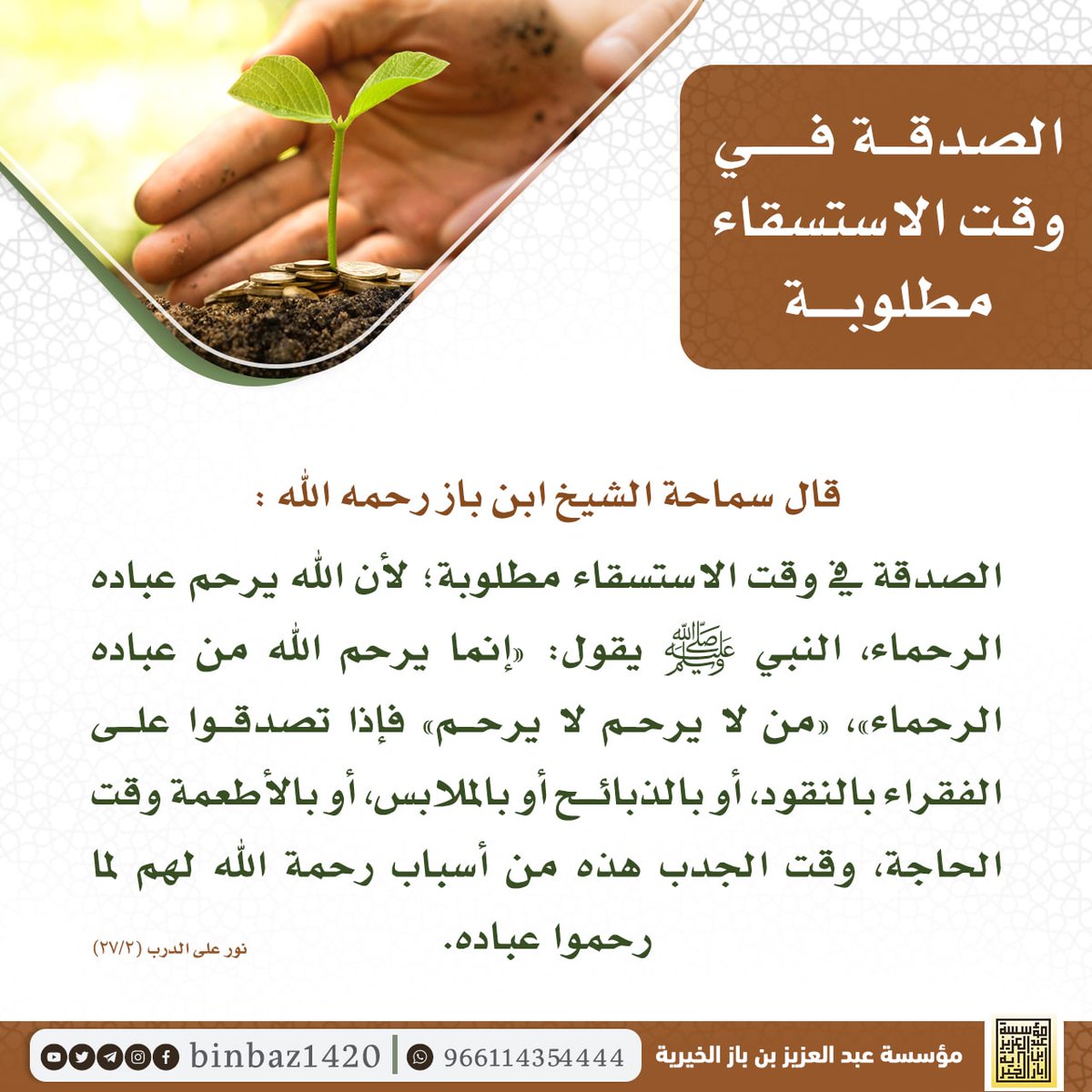 وإذا الشدائدُ أقبلتْ بجنودِهَا
والدهرُ من بَعد المسرّة أوجعَك

فارفعْ يَديكَ إلى السَّماءِ ففوقها
ربّ  إذا  نَاديتَه  مَا  ضيَّعك.