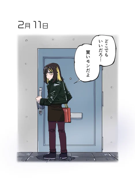2月11日 