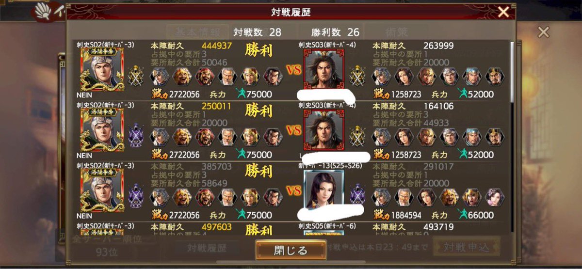 NEIN_ad9's tweet photo. 君主戦。なんなく終わってしまった。
#三国志 #覇道 https://t.co/z4w5WzfRvK