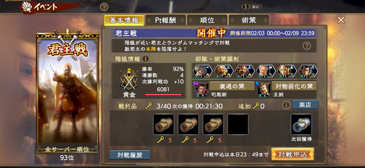NEIN_ad9's tweet photo. 君主戦。なんなく終わってしまった。
#三国志 #覇道 https://t.co/z4w5WzfRvK