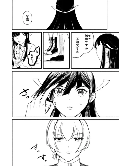 リクエスト
早霜さんと不知火さん 