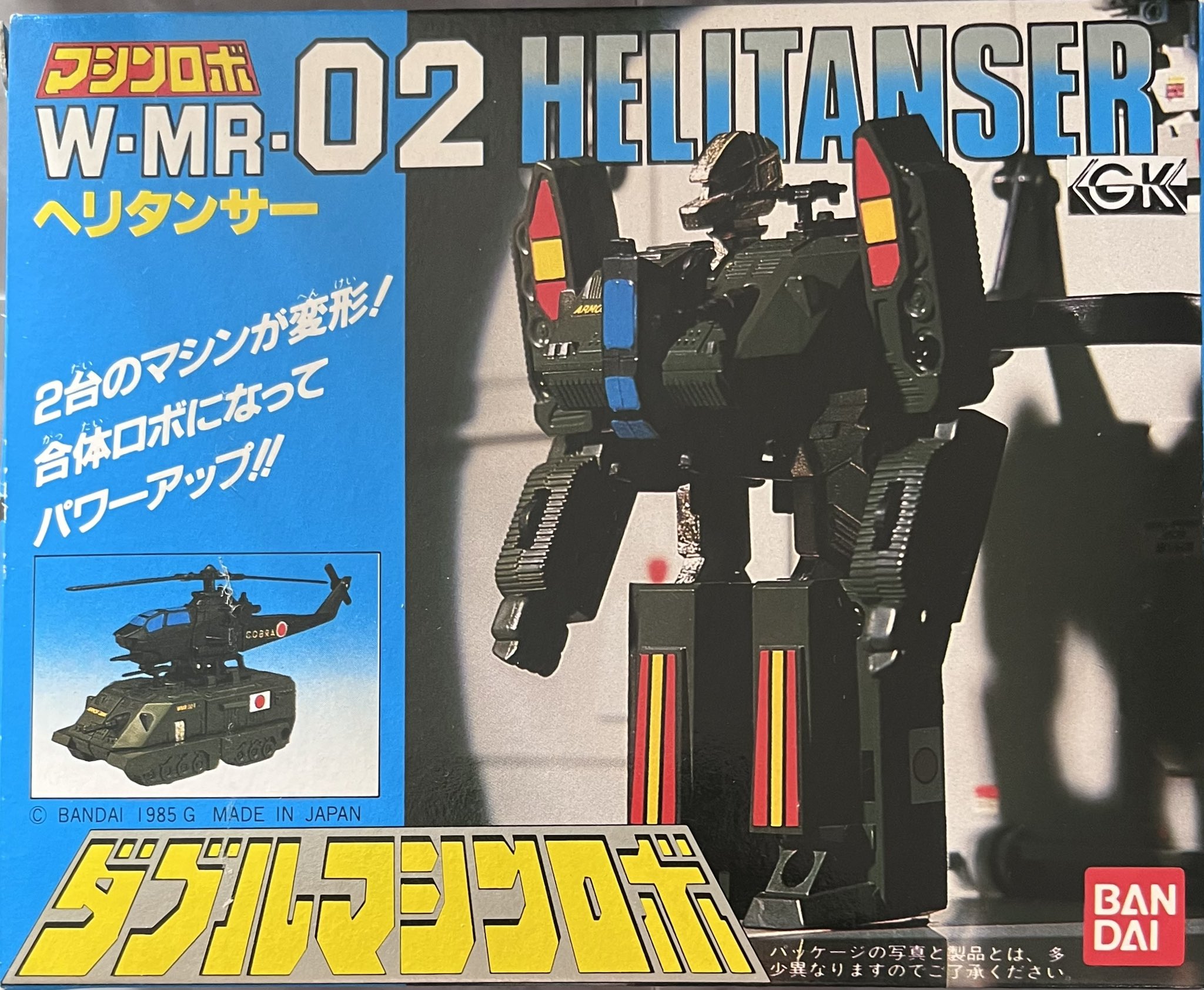 ヘリタンサー【WMR-02】　ダブルマシンロボ ダブルマシンロボ ヘリタンサーW-MR-02 マシンロボ