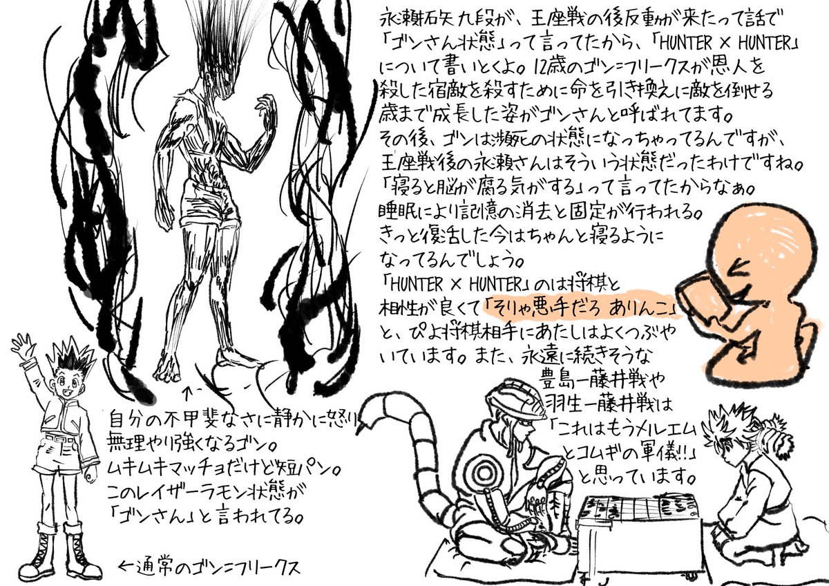 永瀬拓矢九段が「ゴンさん」 について言ってたからHUNTER × HUNTERを 