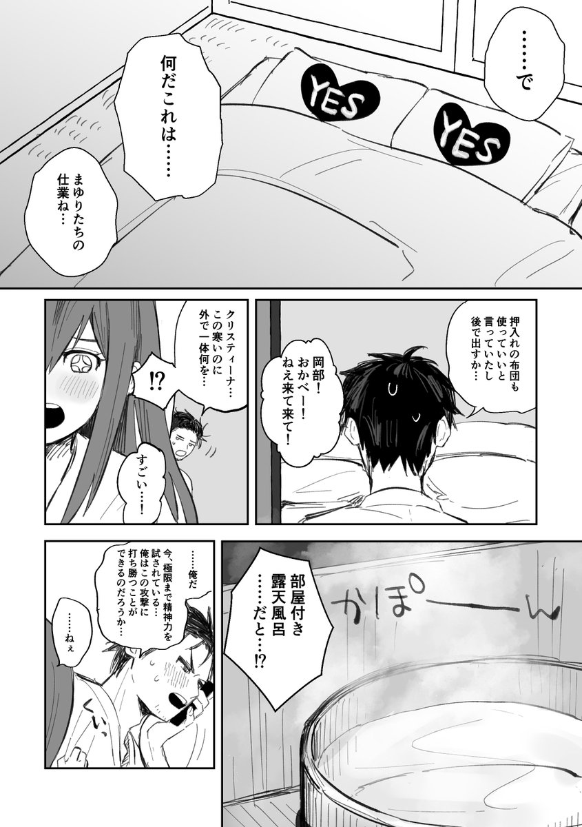 みんなで温泉旅館来て初夜失敗するオカクリ的なアレ♨️(1/4) 