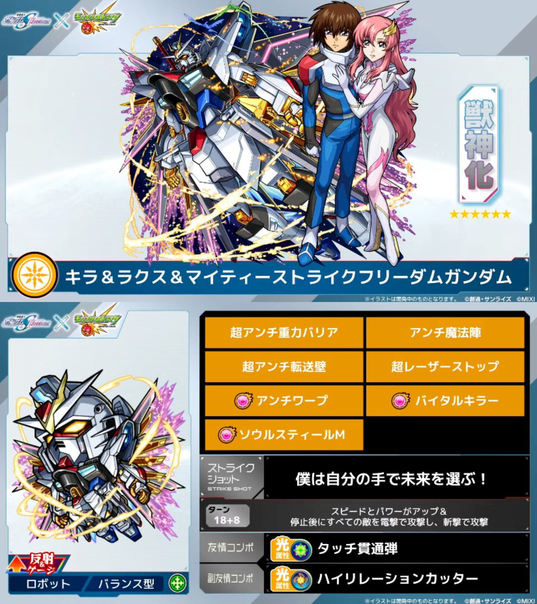 モンスト キラ】モンスト]キラ＆ラクス アスラン シン SSボイスまとめ