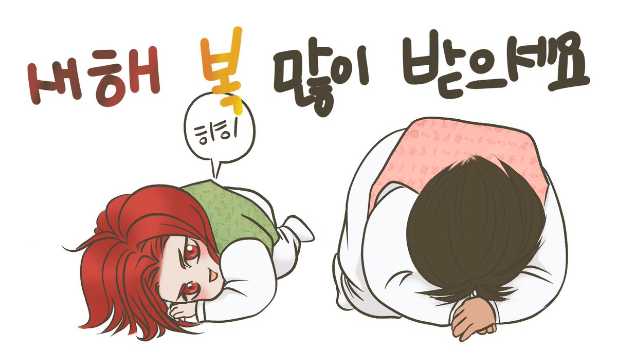 기념일 놓칠 뻔💦 명절엔 오시세트죠😂😂
트친분들 새해 복 많이 받으세요🫶💕