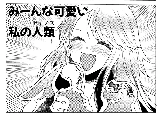 ディノスたちのアクスタ発売!報を聞いたククルカン
#FGO 