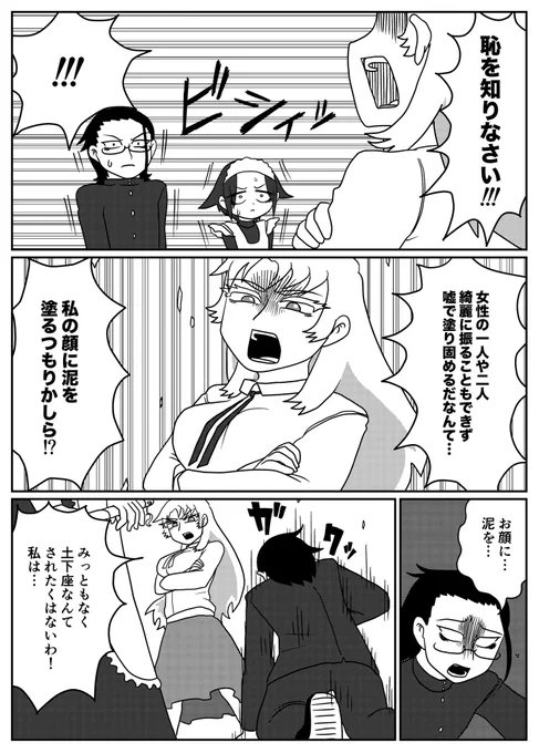 姑息なマネは許さない気高いお嬢様を慕う従者たちの話 (3/3)