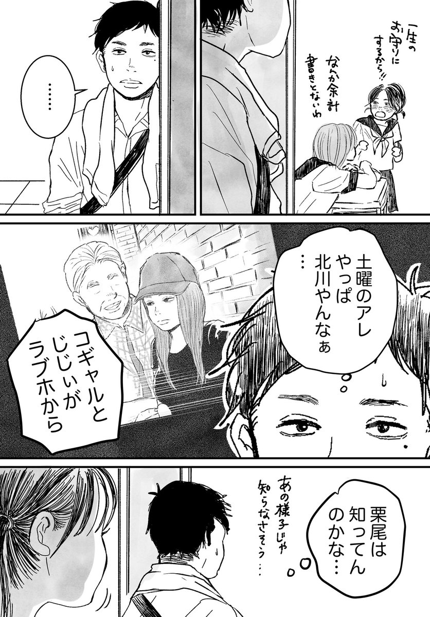 好きな娘(こ)の良くない噂を聞いてしまった  (3/9)