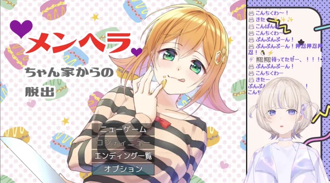 おつばんちょー!全エンディング回収おめでとうゲームサクサク進んで面白かった今日も配信ありがとうー!!喉ゆっくり休んでね #ぶんぶんばんちょー 