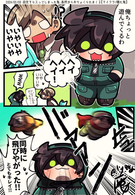 先週の隠れ👹
同時にエンパで飛ぶところキレイだった 