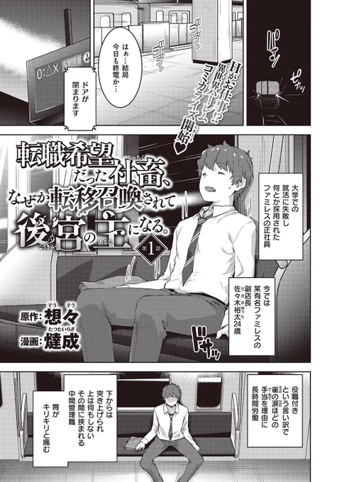 ✨本日のおすすめ✨
原作: 想々先生
漫画: 燵成先生
《転職希望だった社畜、なぜか転移召喚されて後宮の主になる。第1話》
異世快楽天 Vol.30

突然異世界に召喚されたと思ったら
自分と瓜二つの人物に遭遇💥
なぜ召喚されたのか理由を聞いてみると…

(1/2) 