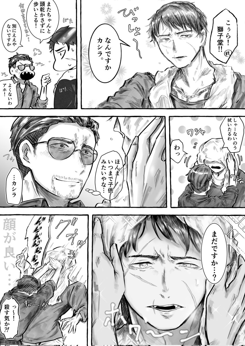 風呂あがり獅子堂くんと、オカン鶴野さん
(獅鶴?かな…?) 