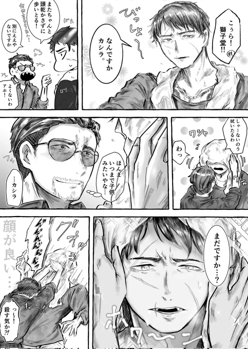 風呂あがり獅子堂くんと、オカン鶴野さん
(獅鶴?かな…?) 