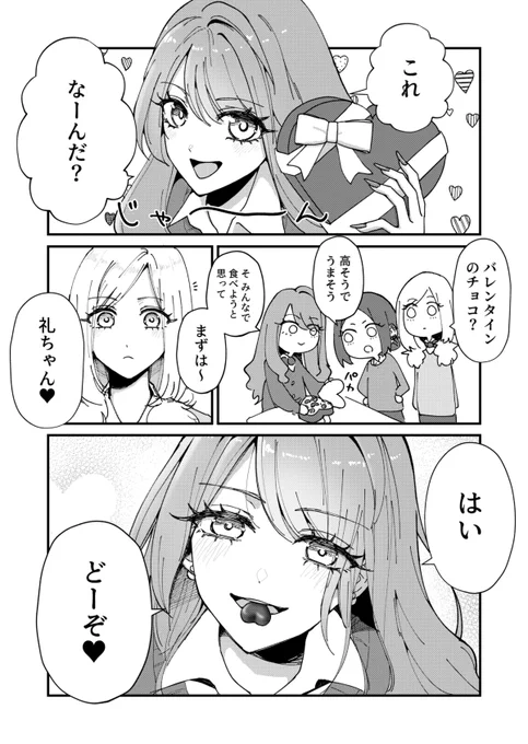 バレンタインチョコ口移しギリギリチキンレース (1/3) #創作百合 
