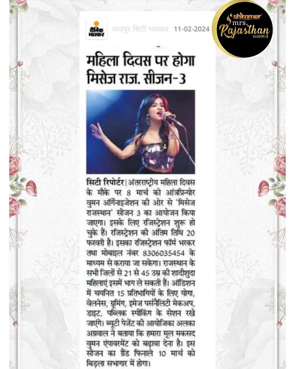 Today’s @DainikBhaskar 🗞️headlines feature excitement as I am set to grace the stage as the celebrity guest at the prestigious Shimmer Mrs. Rajasthan season 3 event. Scheduled for March 10th at Jaipur’s iconic Birla Auditorium.